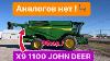 John Deer X9 1100